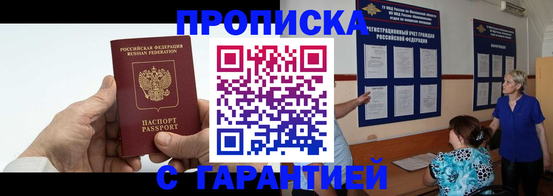 прописка штамп в Краснодаре