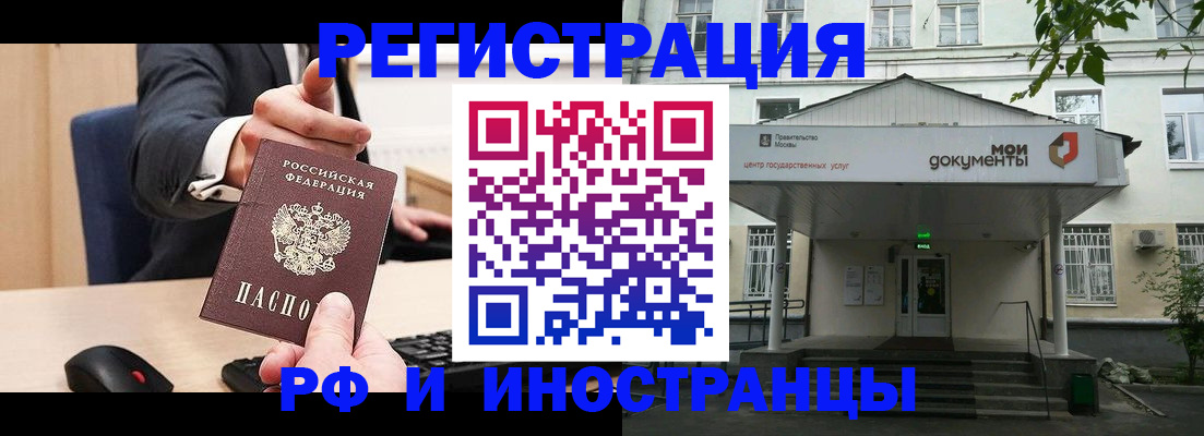 прописка для работы в Краснодаре