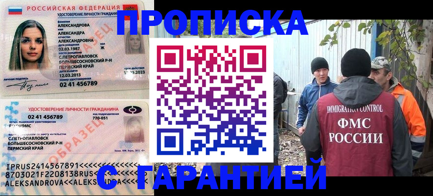 прописка в квартире в Краснодаре